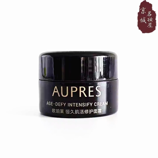 欧珀莱 恒久肌活修护面霜10g 黑精灵面霜新款小样