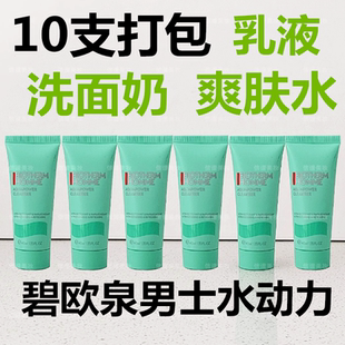 10支打包碧欧泉男士水动力洗面奶爽肤水乳液清爽保湿中小样旅行装