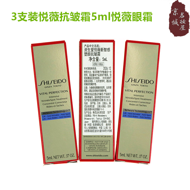 资生堂抗皱霜2ml紧致小熨斗包邮