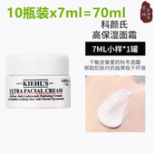 10瓶装 滋润 14ml角鲨浣清爽保湿 科颜氏高保湿 面霜中小样7ml