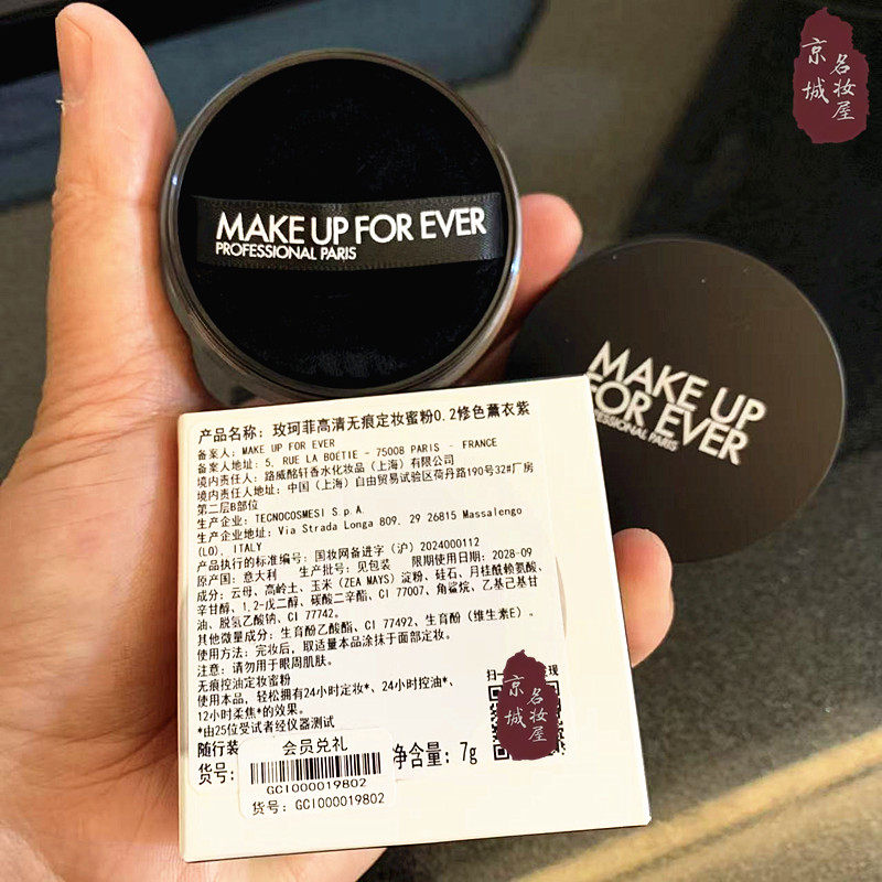 玫珂菲清晰无痕定妆蜜粉7g修色薰衣紫0.2控油持妆散粉带粉扑