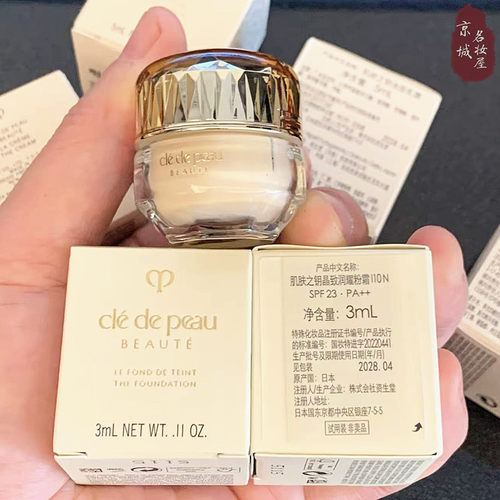 CPB肌肤之钥晶致润耀粉霜3ml 金钻贵妇粉底霜I10象牙白养肤遮瑕