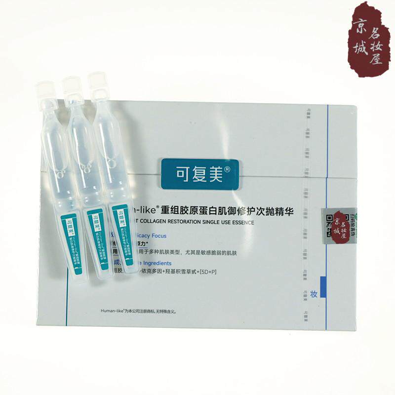 重组胶原棒次抛精华保湿修护图片