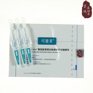 可复美胶原棒重组胶原蛋白次抛精华深层修护舒缓泛红补水保湿