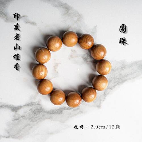 正区印度老山檀香手串2.0百年老料红黑肉高油檀香木佛珠念珠手链