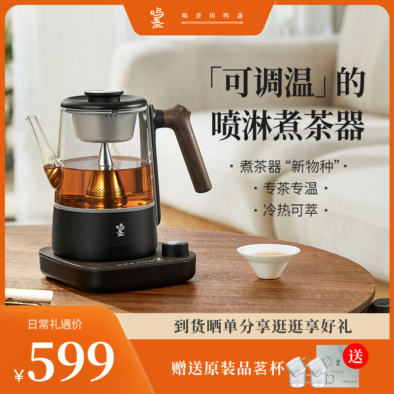 喷淋式多功能煮茶器自动保温