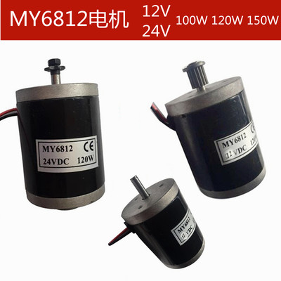 12V100W高速电机电动车电机马达直流小电机24V120W同步带MY6812