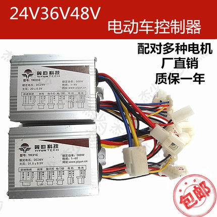 24V250W36V350W48V500W800W三轮车电机马达有刷控制电动车控制器