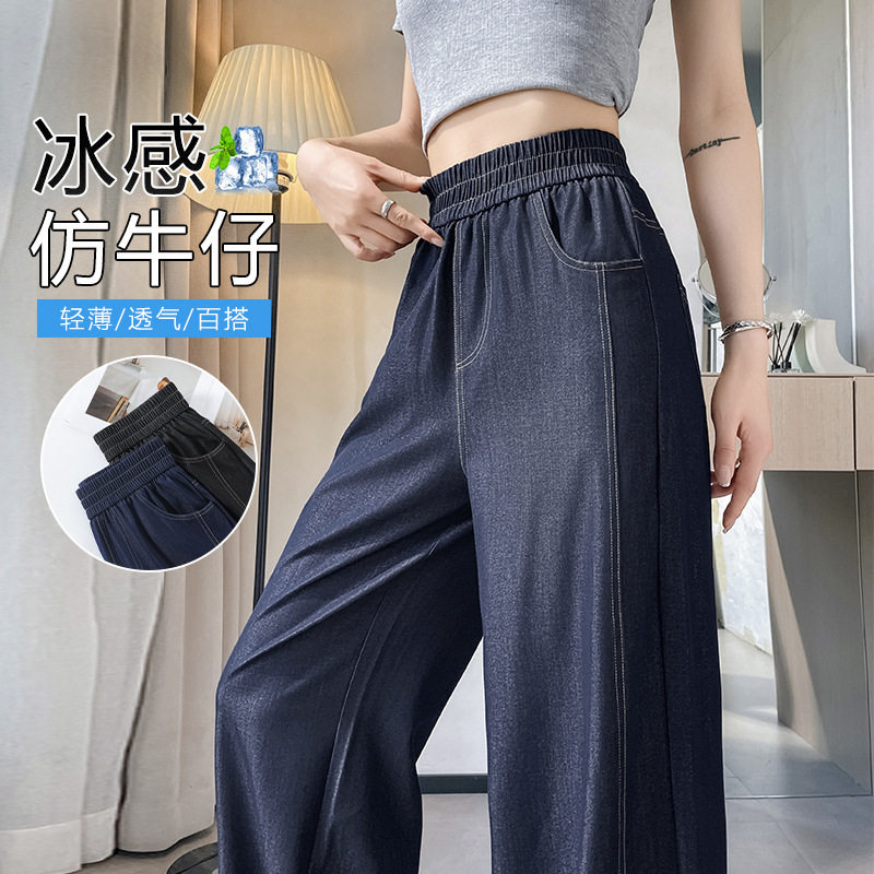 夏季冰丝仿牛仔阔腿显瘦直筒裤