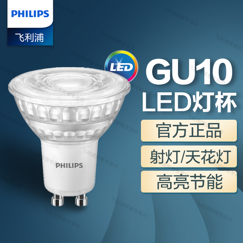 飞利浦LED灯杯射灯GU10灯泡台灯卡口MR16射灯泡灯杯220V融蜡灯泡