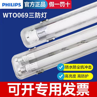 飞利浦三防灯防水WT069C超亮LED双管1.2米防水防尘防爆日光灯应急