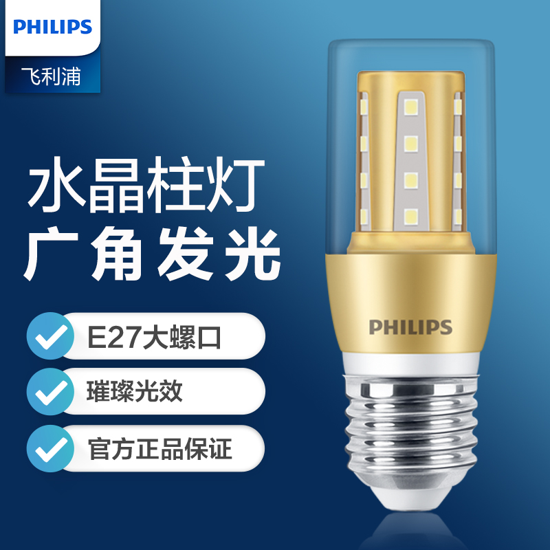 飞利浦灯泡LED玉米灯水晶灯超亮