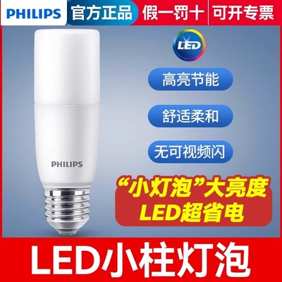 飞利浦LED灯泡E27螺口护眼玉米灯小柱灯家用无频闪台灯专用节能灯
