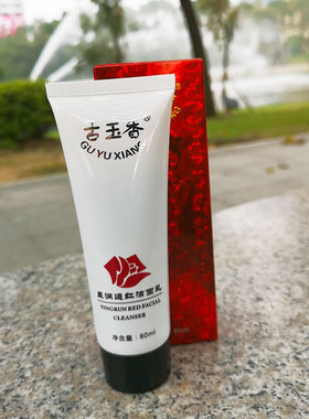 古玉香盈润透红洗面奶女洁面乳卸妆泡沫补水保湿控油深层清洁毛孔
