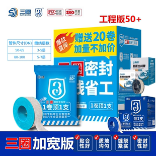三圈生料带膨胀防水麻丝水暖密封加宽加厚滴水不漏工程生胶带15米