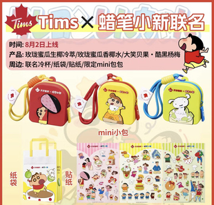 tims蜡笔小新手机支架联名mini包贴纸袋贝果杯吸管杯周边350ml