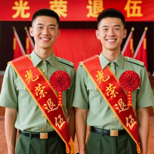 绶带退伍退役入伍参军退休胸花