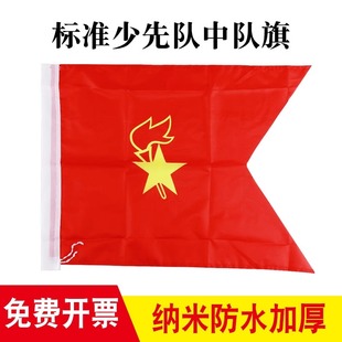 少先队队旗小学生中队旗小队活动纳米防水手持伸缩杆学校班级中国