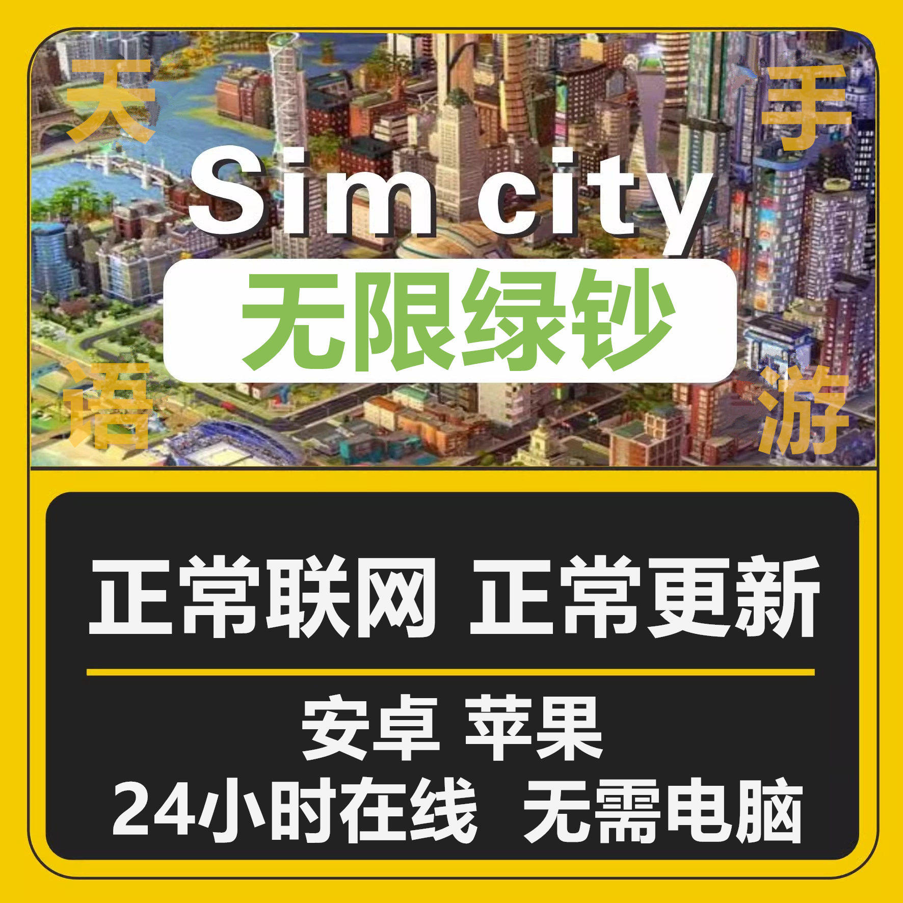 模拟城市Simcity无限绿钞我是市长金币材料建筑古都城ios苹果安卓怎么看?