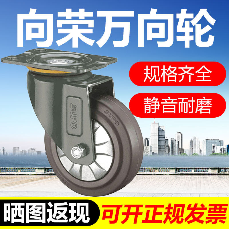 向荣万向轮脚轮3寸4寸5寸6寸8寸高弹力橡胶耐磨静音耐用不伤地面