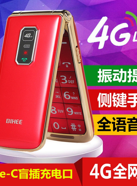 百合BIHEE C30A全网通4G翻盖老人手机Volte高清通话电信5G老年机