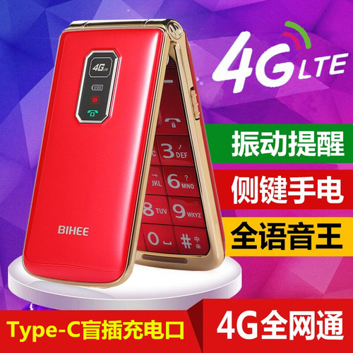 百合4G全网通翻盖老人手机电信版