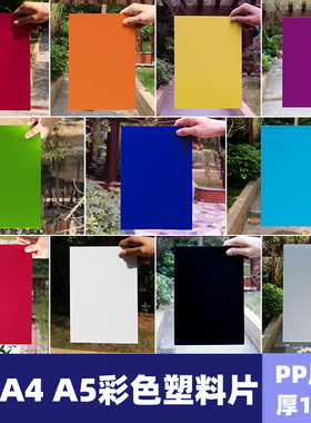 厚1mm红绿色黄色紫色塑料片A3A4硬板PP片材透光教学彩色胶片薄片