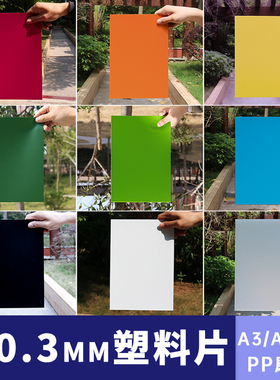 厚0.3mm软胶片PP塑料薄片A3A4相框膜创意卡黑色白色半透明PVC片材