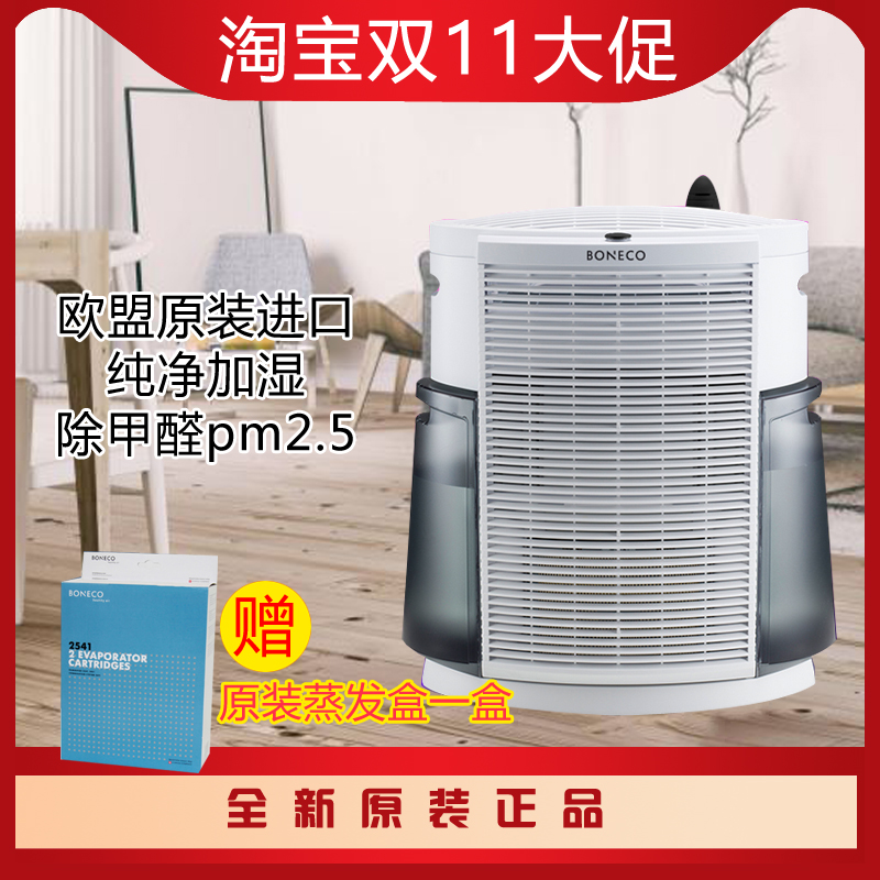 博瑞客瑞士风2071空气净化器带加湿家用除甲醛雾霾PM2.5二手烟
