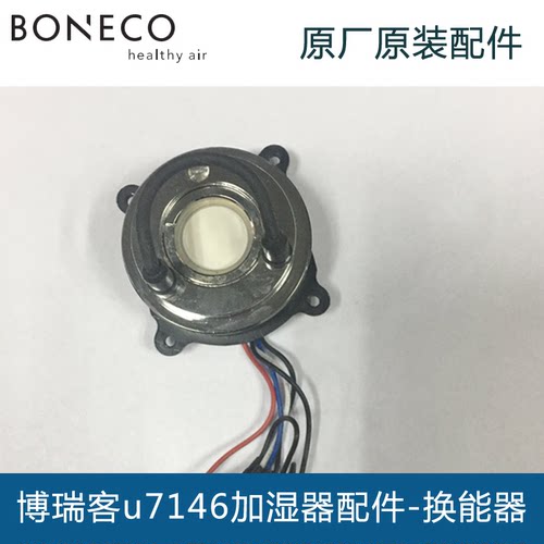 瑞士风博瑞客便携加湿器配件适用于u7146换能器换能片