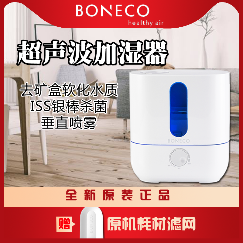 瑞士风/博瑞客超声波加湿器U200家用静音卧室大容量办公室香薰
