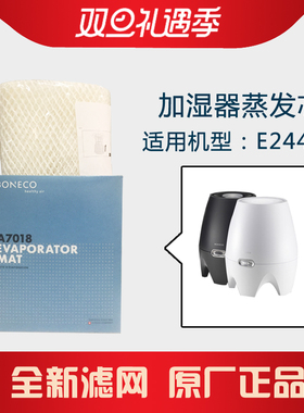 瑞士风/博瑞客BONECO E2441A加湿器蒸发芯滤网滤芯配件耗材7018