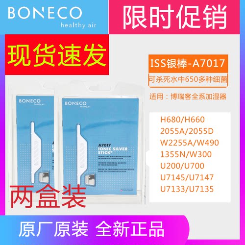 iss银棒加湿器配件博瑞客