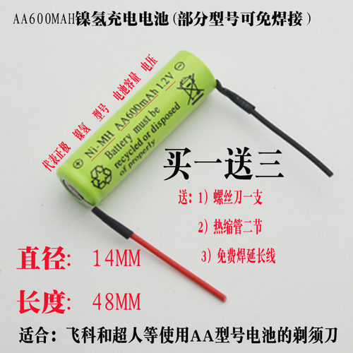 飞科a型免焊接更换剃须刀配件