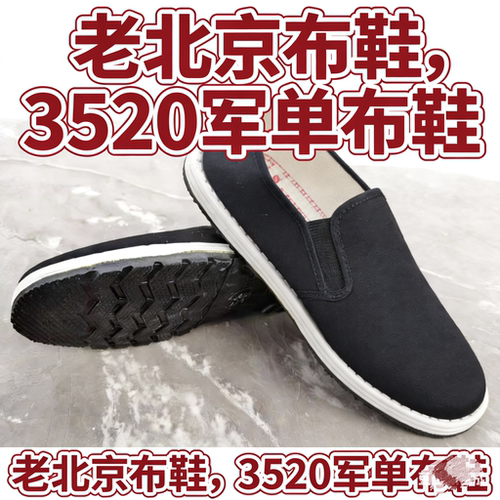 3520正品黑色板鞋布鞋 耐磨舒适养脚布鞋 2026秋季新款【轻透软】