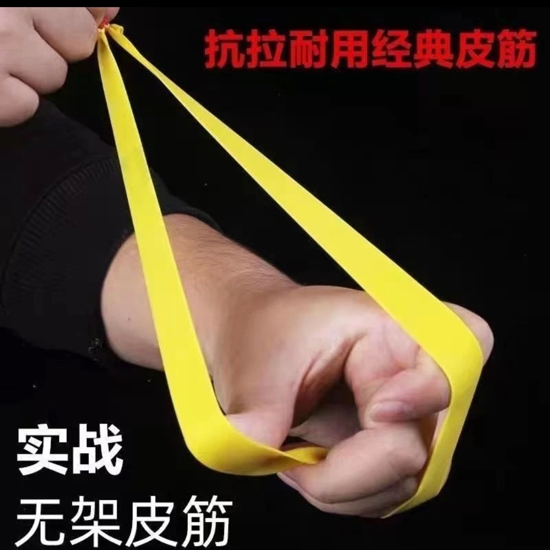 2012锥度弹弓长拉无架扁皮筋弹弓耐用弹弓手指皮筋无架户外