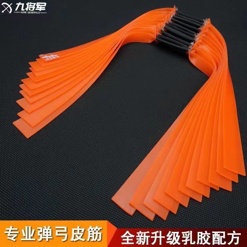 九将军弹弓皮筋扁皮筋耐用精准