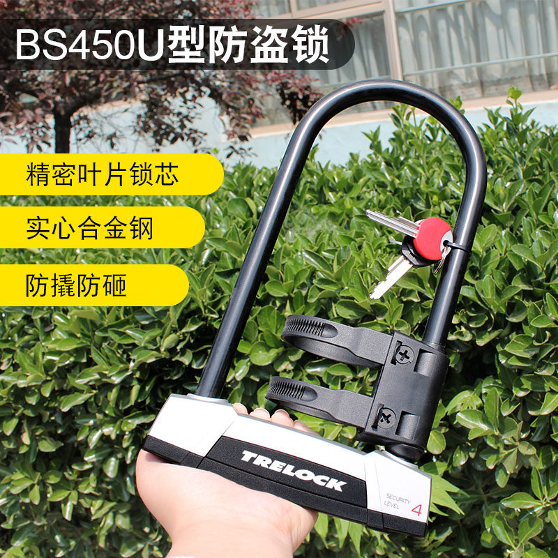 德国TRELOCK自行车锁电动车4级防盗U型锁山地公路车锁BS450带钥匙