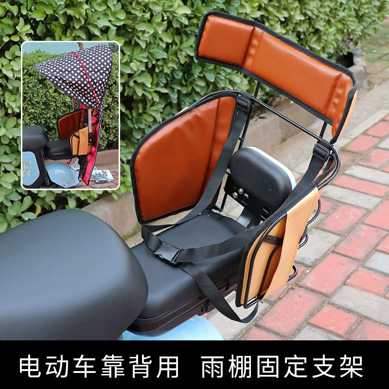 电动车带靠背后座固定带头枕雨棚支架螺丝固定的带安全带护垫防护