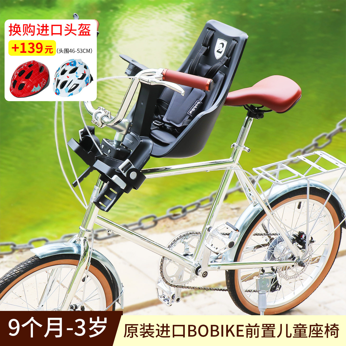荷兰进口BOBIKE山地车折叠车电动自行车婴儿座椅前置儿童安全座椅