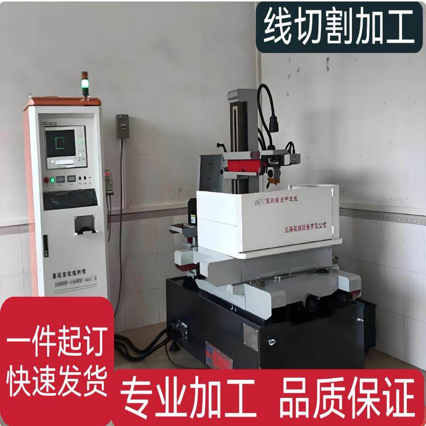 线切割代加工中快走丝非标零件金属制品工装夹具模具材料来图定制