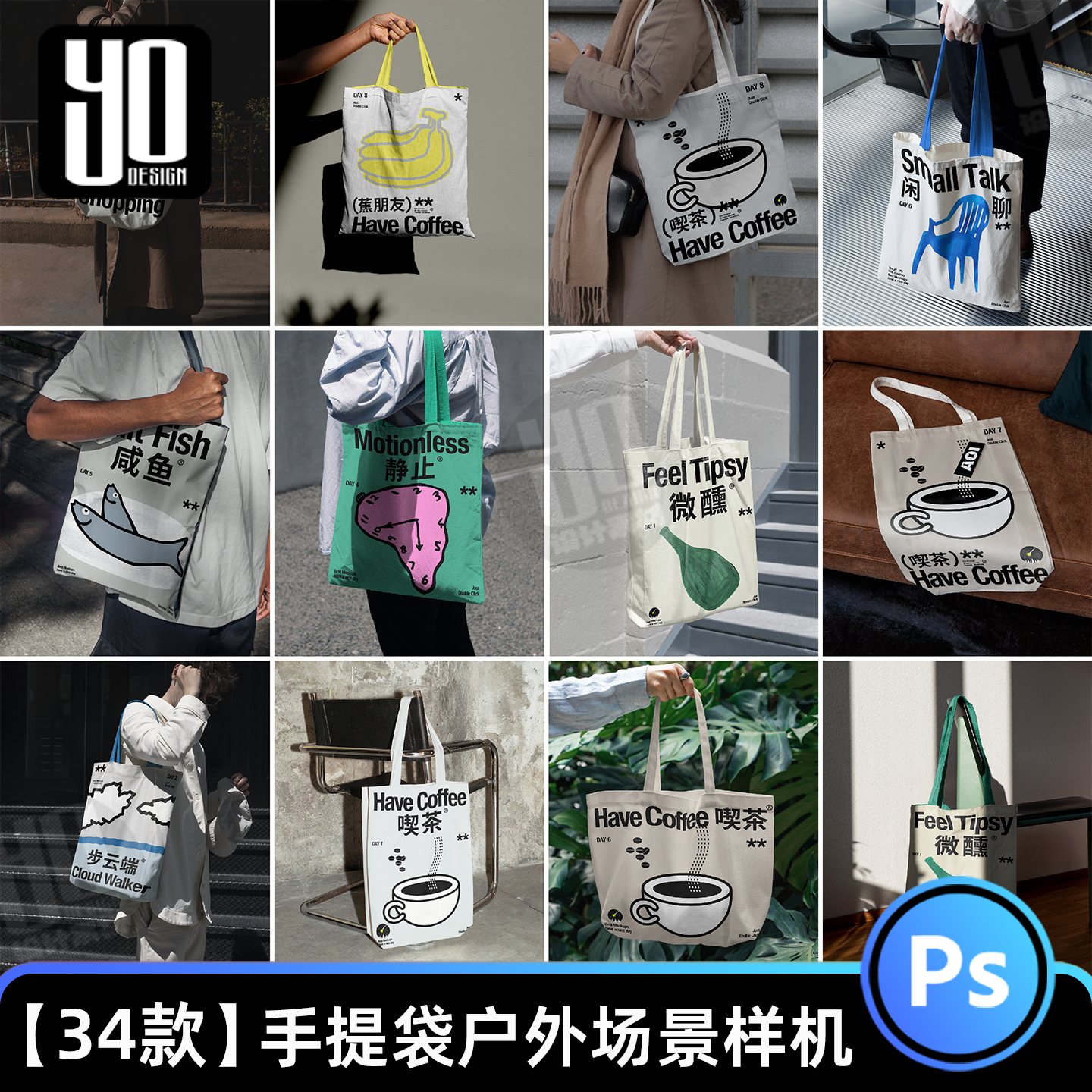 手提袋帆布包袋户外场景品牌vis文创logo展示贴图样机素材模板PSD