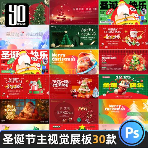 圣诞节平安夜活动宣传促销主视觉KV海报展板背景设计素材模板PSD