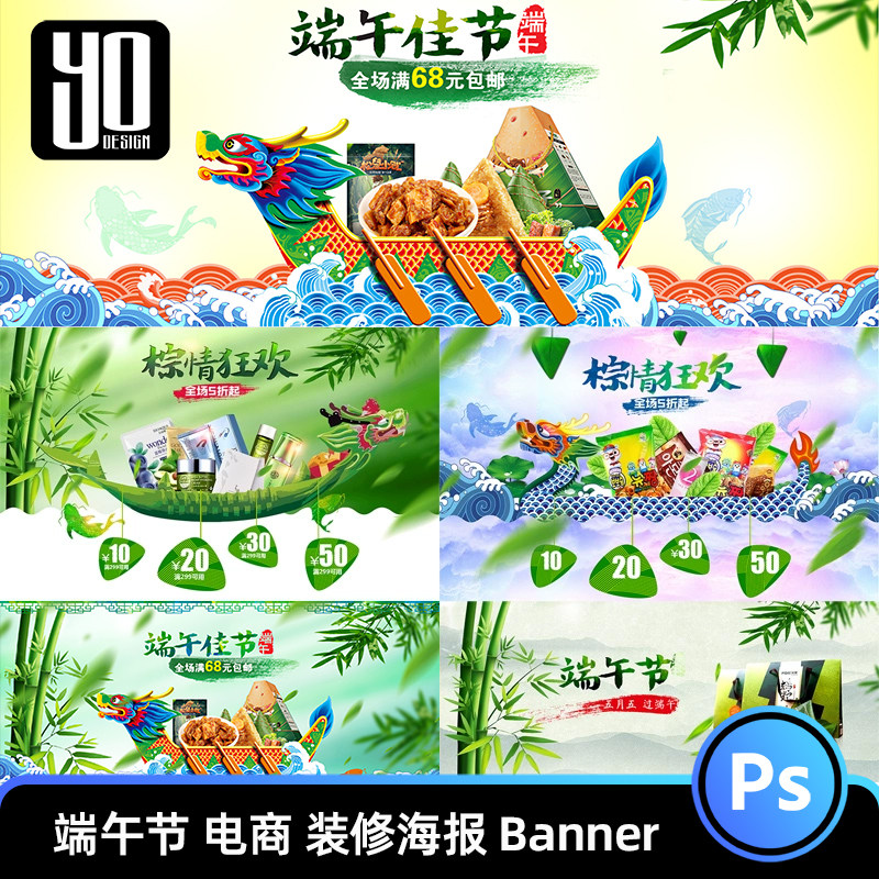 端午节活动海报首页装修全屏网页设计素材/源文件