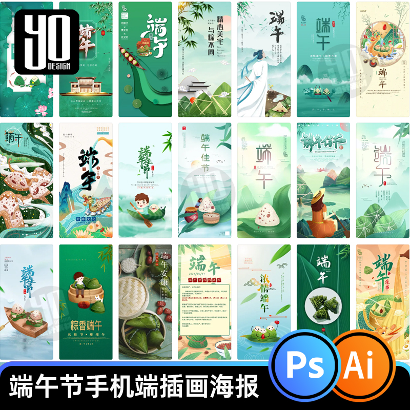 端午节粽子龙舟手绘插画广告手机端海报AI矢量设计素材图模板PSD
