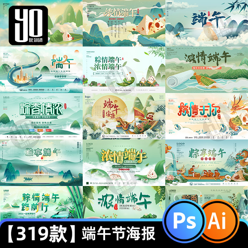 节日海报端午节龙舟粽子宣传活动展板模板PSD插画AI设计素材手绘