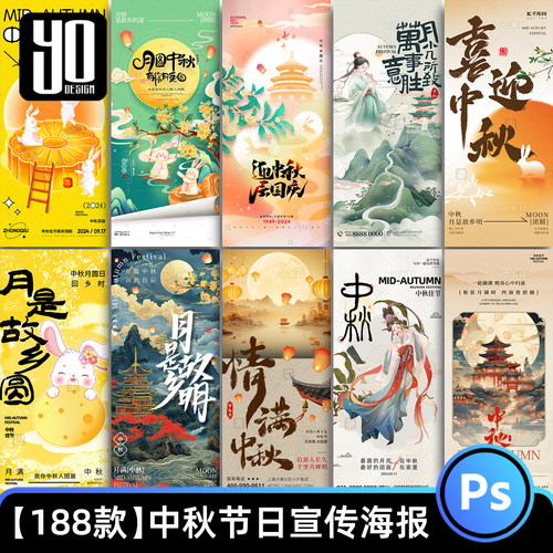 中秋节节日月饼活动手机朋友圈H5宣传图海报壁纸设计素材模板PSD