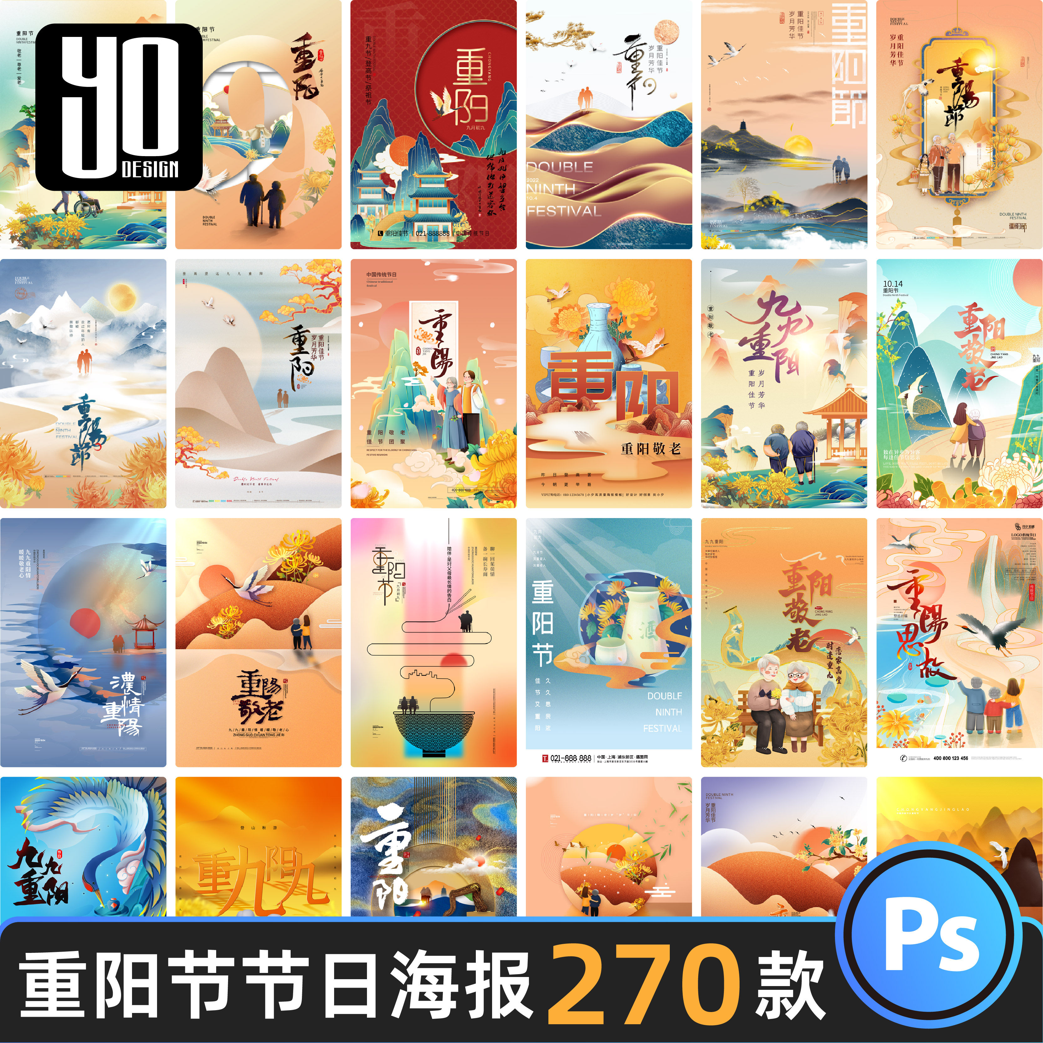 重阳节登高望远赏菊花秋天仙鹤敬设计素材/源文件