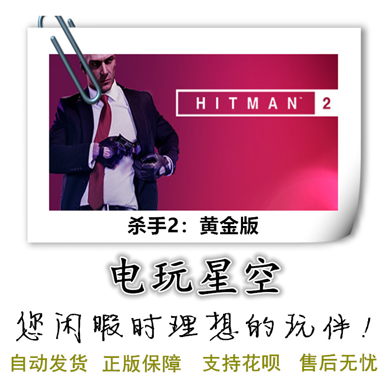 黄金版steam游戏杀手