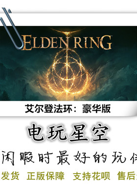 Steam正版游戏老头环艾尔登法环黄金树阴影豪华版ELDEN RING